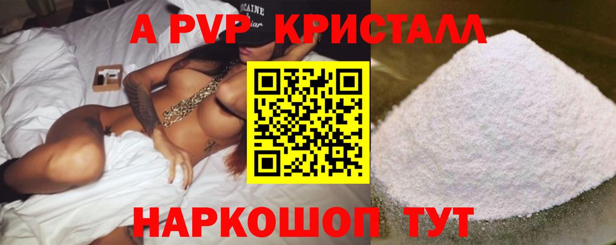 Alpha PVP  A-PVP кристаллы  Вход с VPN  Alpha-PVP Соль  Михайловка 