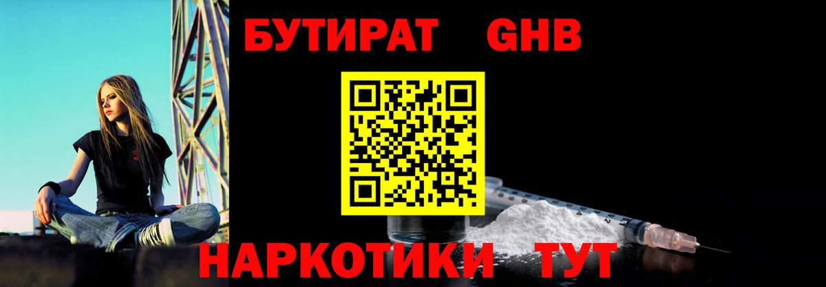 Михайловка  БУТИРАТ GHB  БУТИРАТ  Вход с VPN 