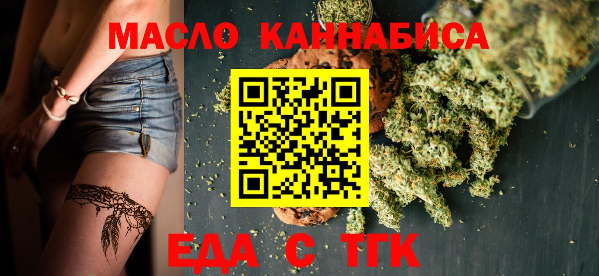 Печенье с ТГК марихуана  Вход с VPN  Михайловка 