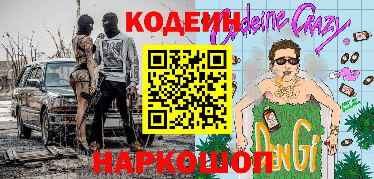 Кодеин напиток Lean (лин) Михайловка