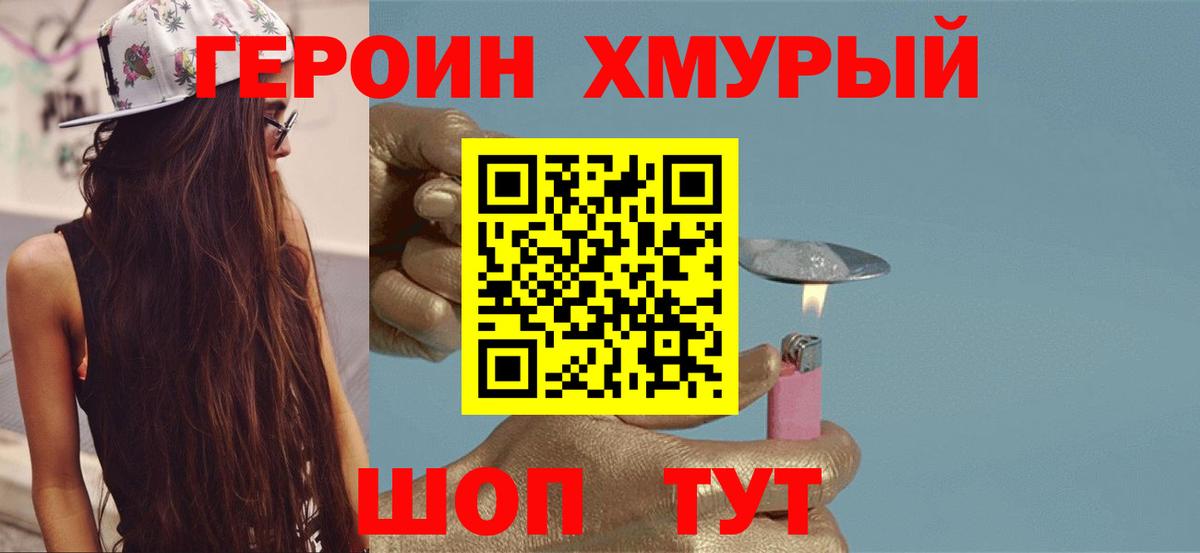 ГЕРОИН белый Михайловка