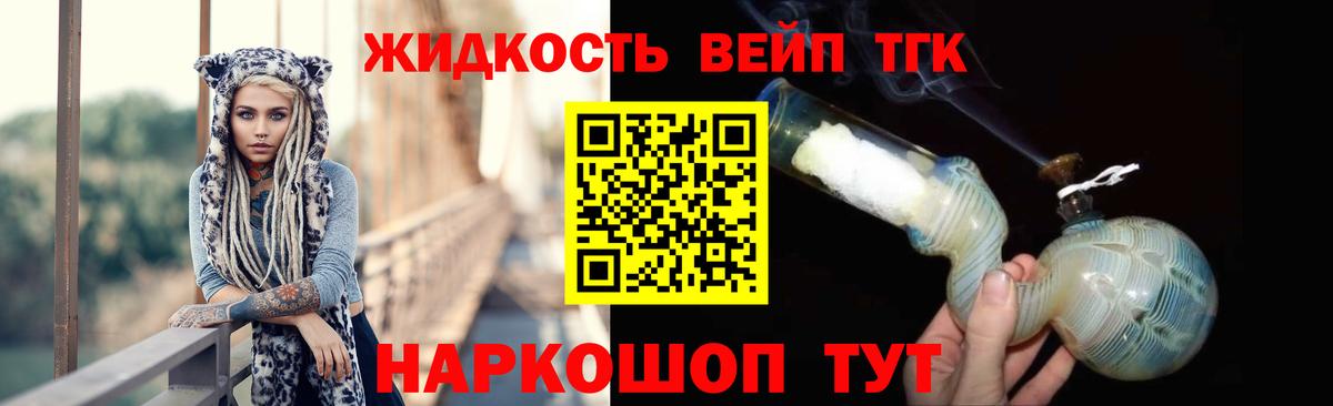 ТГК жижа  Вход с VPN  Михайловка 